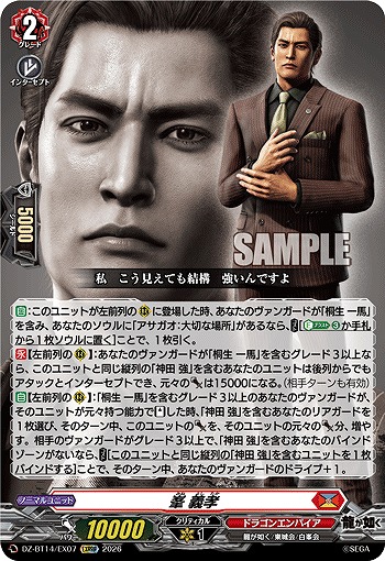 峯 義孝 【DZ-BT14/EX07EXRRR】