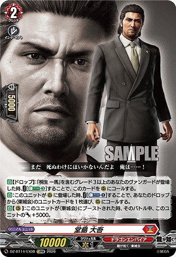 堂島 大吾 【DZ-BT14/EX08EXRRR】