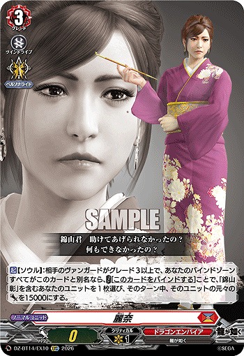 麗奈 【DZ-BT14/EX10EXC】