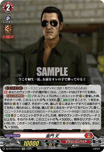 亜門 丈 【DZ-BT14/EX11EXC】