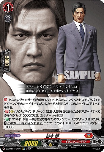 柏木 修 【DZ-BT14/EX16EXC】