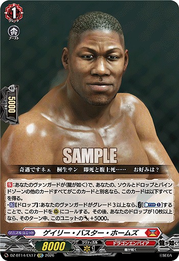 ゲイリー・バスター・ホームズ 【DZ-BT14/EX17EXC】