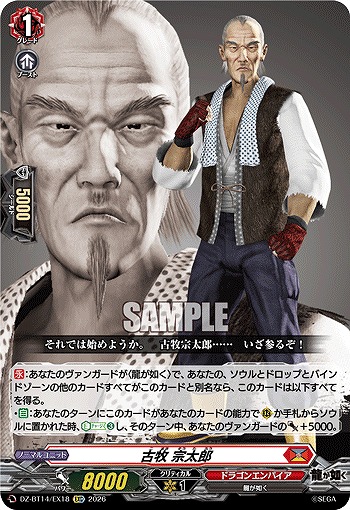 古牧 宗太郎 【DZ-BT14/EX18EXC】