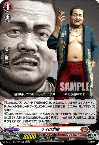 サイの花屋 【DZ-BT14/EX19EXC】