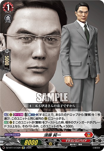 須藤 純一 【DZ-BT14/EX20EXC】