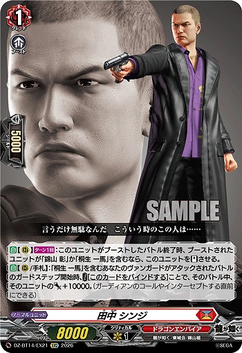 田中 シンジ 【DZ-BT14/EX21EXC】