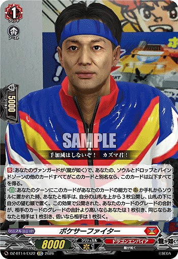 ポケサーファイター 【DZ-BT14/EX22EXC】