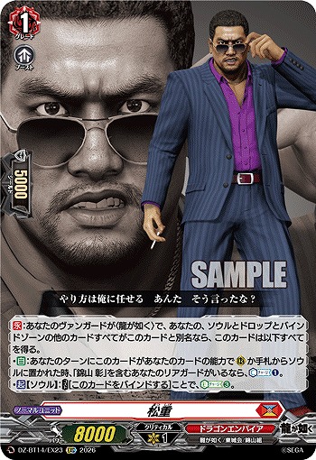 松重 【DZ-BT14/EX23EXC】