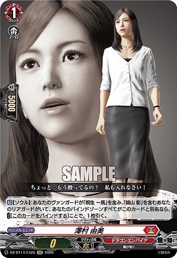 澤村 由美 【DZ-BT14/EX25EXC】