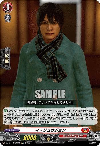 イ・リュウジョン 【DZ-BT14/EX30EXC】