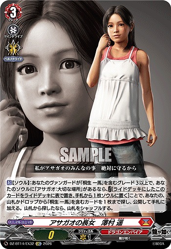 アサガオの長女　澤村 遥 【DZ-BT14/EX32EXC】