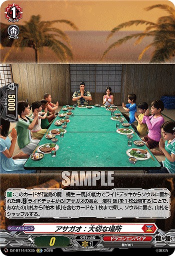 アサガオ：大切な場所 【DZ-BT14/EX35EXC】