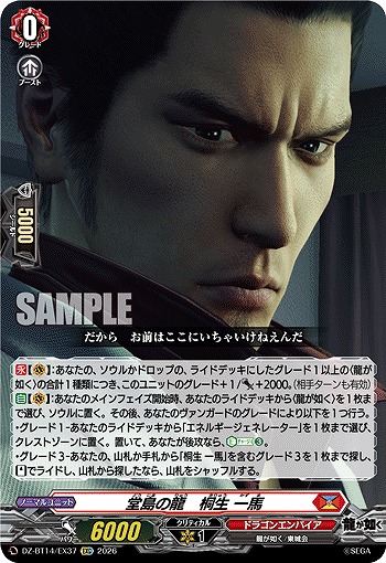 堂島の龍　桐生 一馬 【DZ-BT14/EX37EXC】