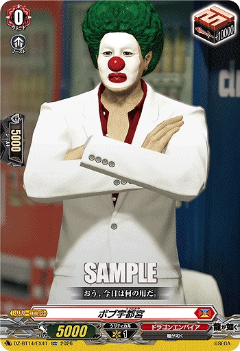 ボブ宇都宮 【DZ-BT14/EX41EXC】