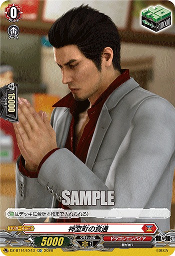 神室町の食通 【DZ-BT14/EX43EXC】