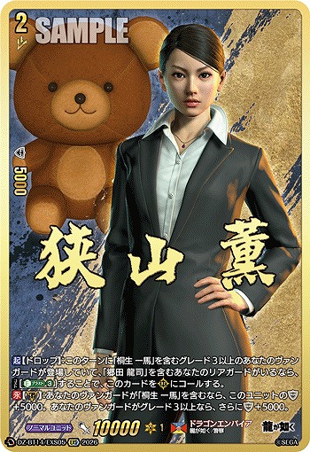 狭山 薫(EXS) 【DZ-BT14/EXS05EXS】