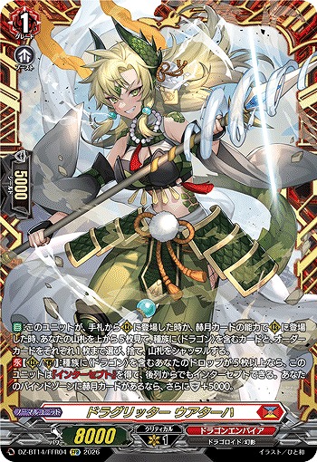 ドラグリッター ウアターハ(FFR) 【DZ-BT14/FFR04FFR】