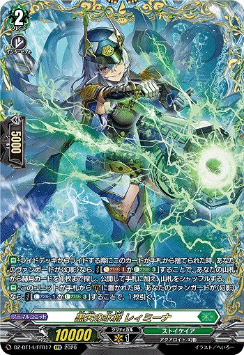 黒天の水将 レィミーナ(FFR) 【DZ-BT14/FFR17FFR】