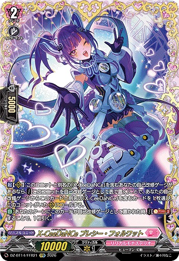 X-CeeDaNCe プレシー・フォルワット(FFR) 【DZ-BT14/FFR21FFR】