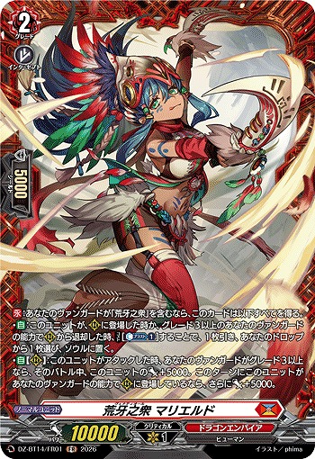 荒牙之衆 マリエルド(FR) 【DZ-BT14/FR01FR】