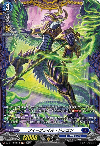 フィーブライル・ドラゴン(FR) 【DZ-BT14/FR13FR】