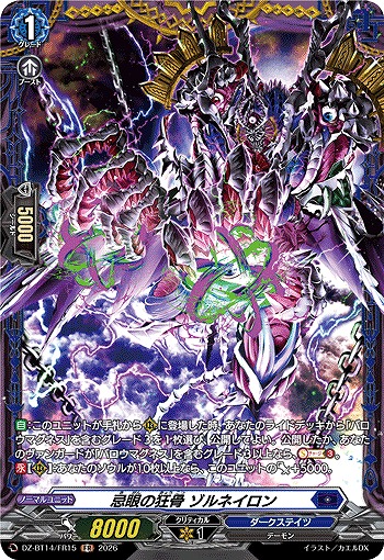 忌眼の狂骨 ゾルネイロン(FR) 【DZ-BT14/FR15FR】