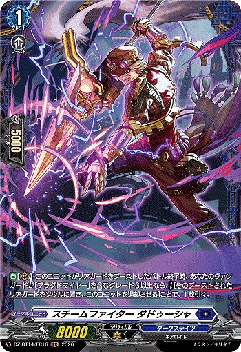 スチームファイター ダドゥーシャ(FR) 【DZ-BT14/FR16FR】