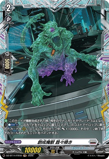創成魔獣 囂々喚き(FR) 【DZ-BT14/FR18FR】