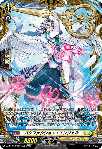 パタファクション・エンジェル(FR) 【DZ-BT14/FR31FR】