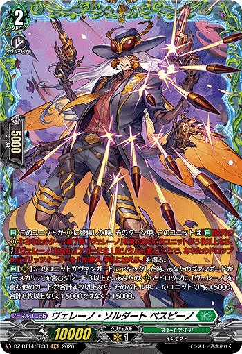 ヴェレーノ・ソルダート ベスピーノ(FR) 【DZ-BT14/FR33FR】