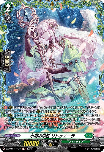 水郷の学匠 リトゥエーラ(FR) 【DZ-BT14/FR35FR】