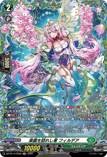 楽園を訪れし者 フィルデア(FR) 【DZ-BT14/FR36FR】