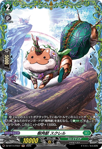樹角獣 スクレル(FR) 【DZ-BT14/FR37FR】