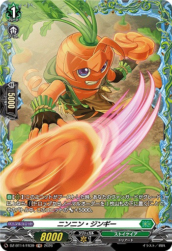 ニンニン・ジンギー(FR) 【DZ-BT14/FR39FR】