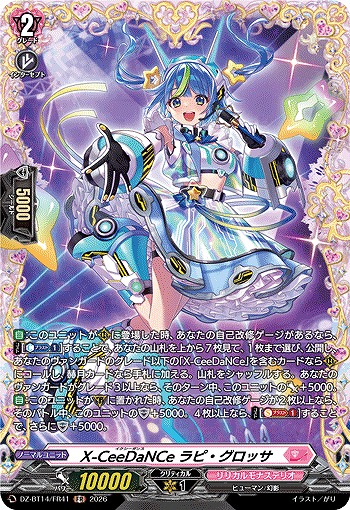 X-CeeDaNCe ラピ・グロッサ(FR) 【DZ-BT14/FR41FR】