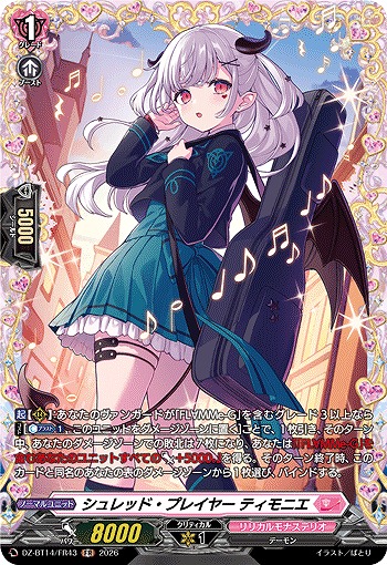 シュレッド・プレイヤー ティモニエ(FR) 【DZ-BT14/FR43FR】