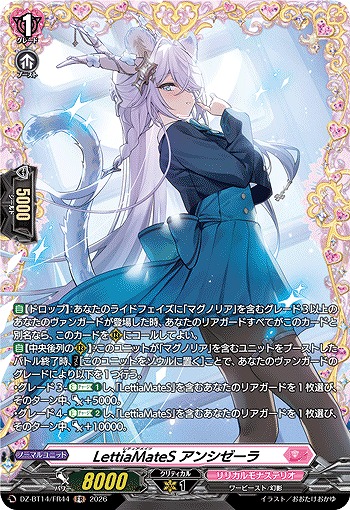 LettiaMateS アンシゼーラ(FR) 【DZ-BT14/FR44FR】