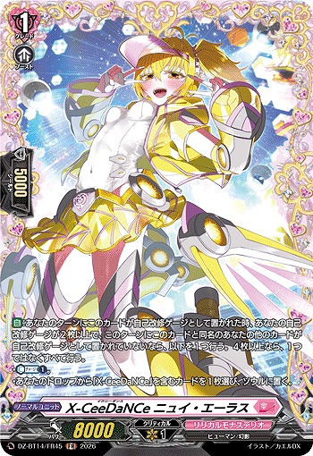 X-CeeDaNCe ニュイ・エーラス(FR) 【DZ-BT14/FR45FR】