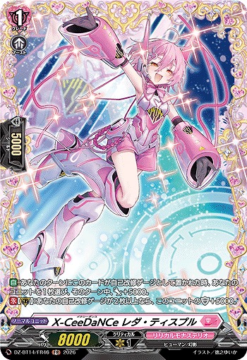 X-CeeDaNCe レダ・ティスプル(FR) 【DZ-BT14/FR46FR】