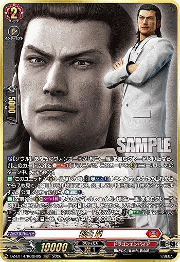 錦山 彰(RGGR) 【DZ-BT14/RGGR02RGGR】