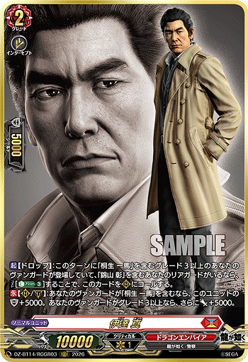 伊達 真(RGGR) 【DZ-BT14/RGGR03RGGR】