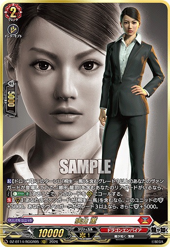 狭山 薫(RGGR) 【DZ-BT14/RGGR05RGGR】