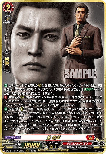 峯 義孝(RGGR) 【DZ-BT14/RGGR07RGGR】