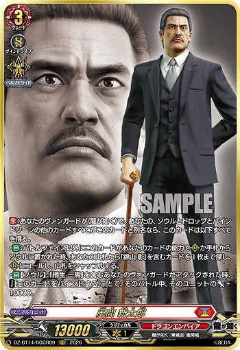 風間 新太郎(RGGR) 【DZ-BT14/RGGR09RGGR】