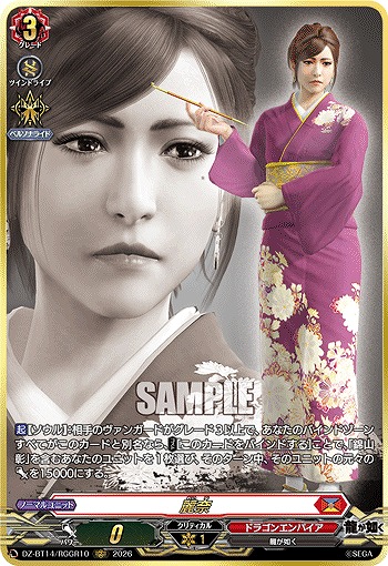 麗奈(RGGR) 【DZ-BT14/RGGR10RGGR】