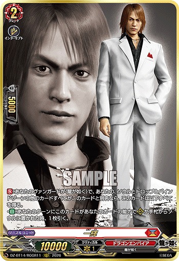 一輝(RGGR) 【DZ-BT14/RGGR11RGGR】