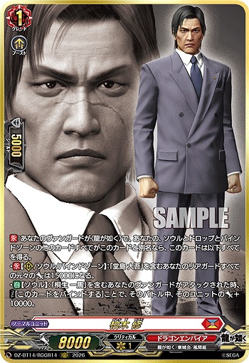 柏木 修(RGGR) 【DZ-BT14/RGGR14RGGR】