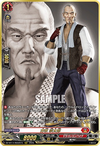 古牧 宗太郎(RGGR) 【DZ-BT14/RGGR15RGGR】