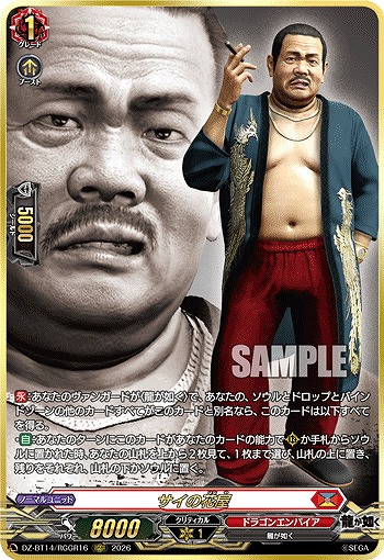 サイの花屋(RGGR) 【DZ-BT14/RGGR16RGGR】