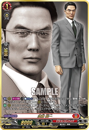 須藤 純一(RGGR) 【DZ-BT14/RGGR17RGGR】